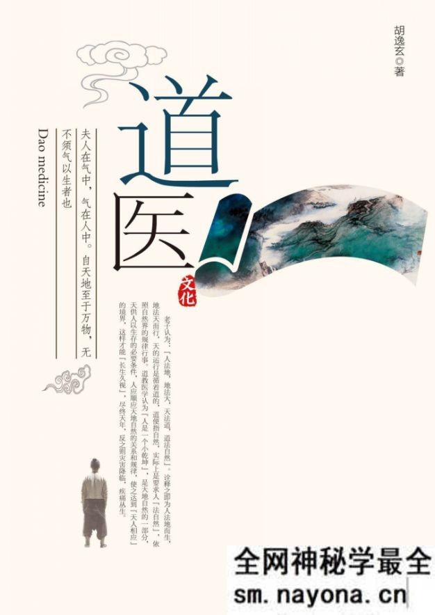 道医 胡逸玄