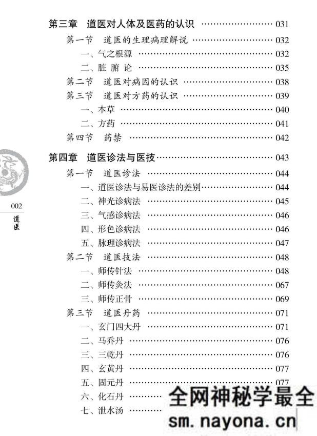 道医 胡逸玄