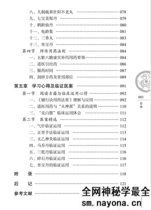 道医 胡逸玄