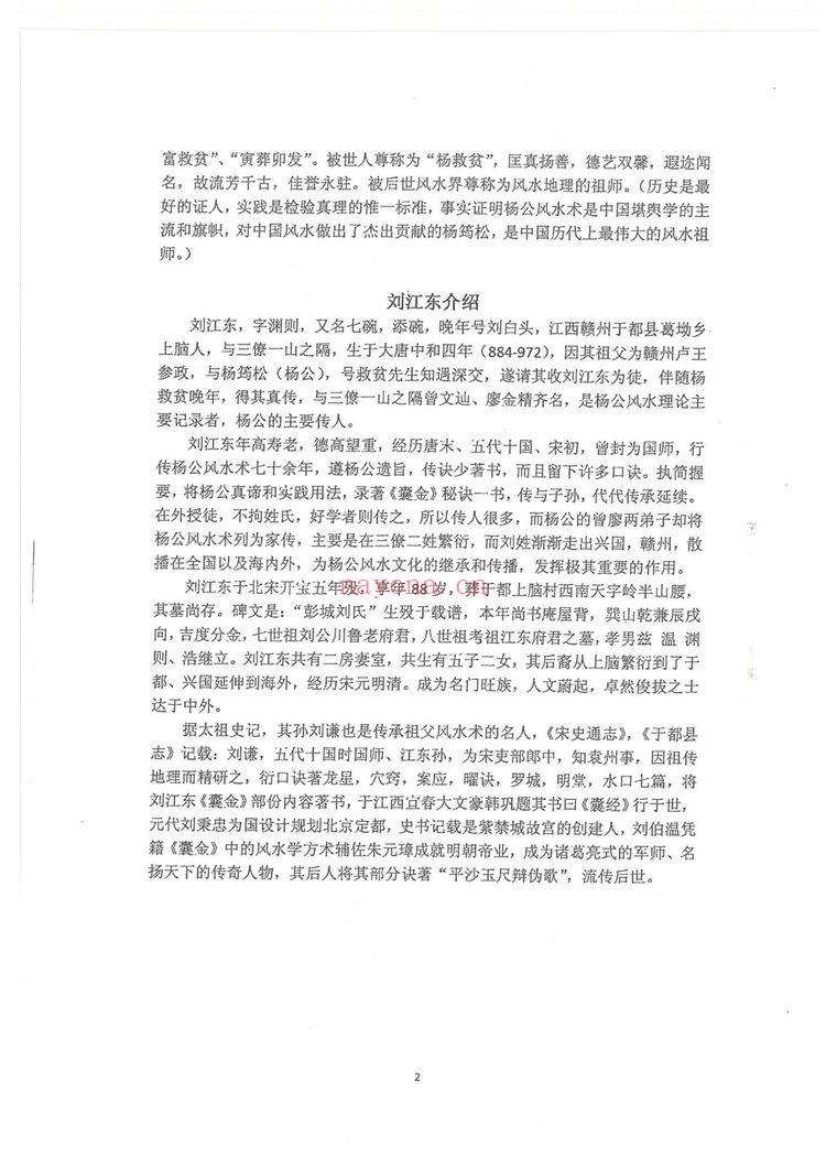 风水嫡传《囊金家传宝典》PDF电子书（86页）