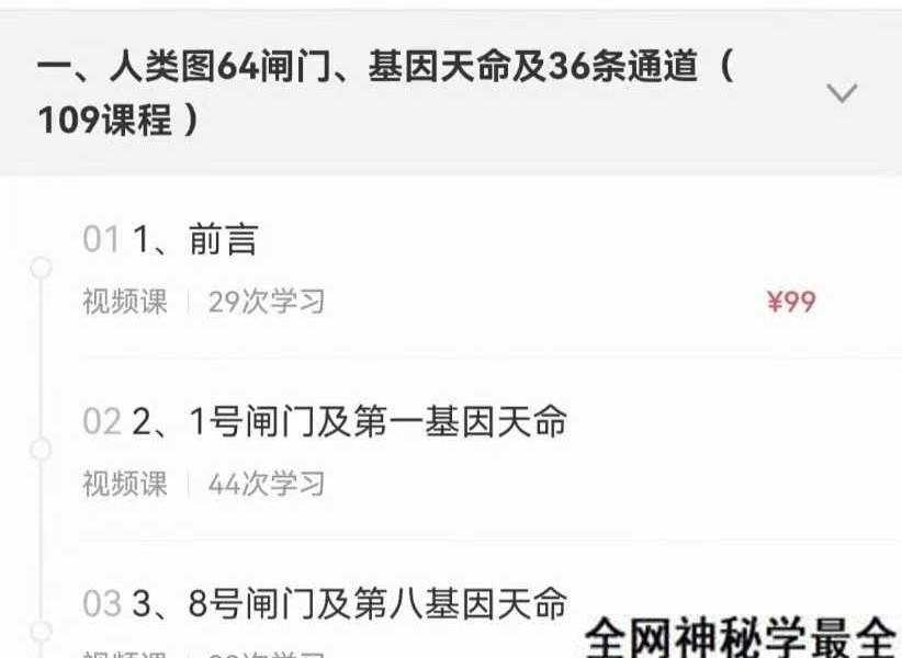 优优人类图基因天命高阶训练营109集