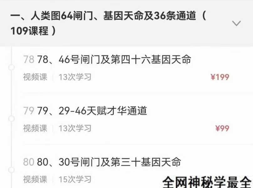 优优人类图基因天命高阶训练营109集