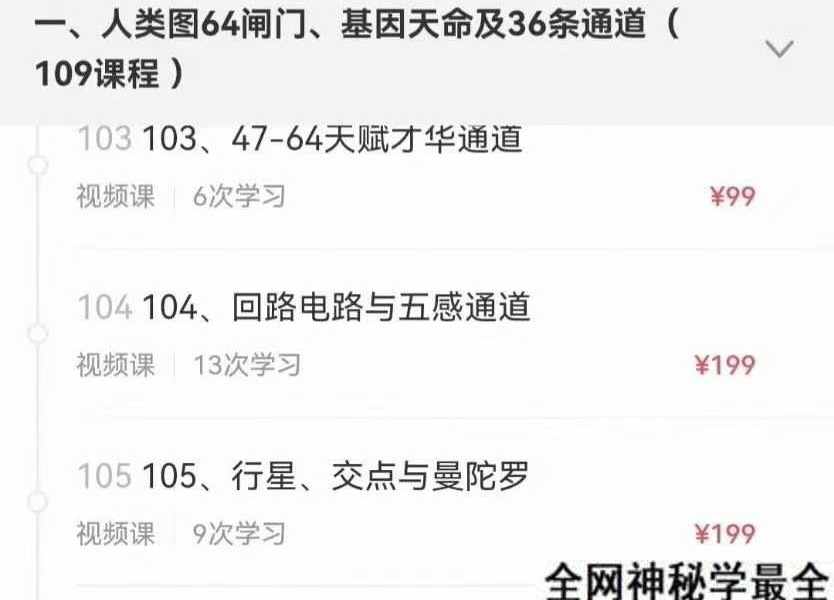 优优人类图基因天命高阶训练营109集