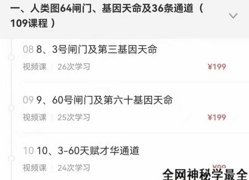 优优人类图基因天命高阶训练营109集