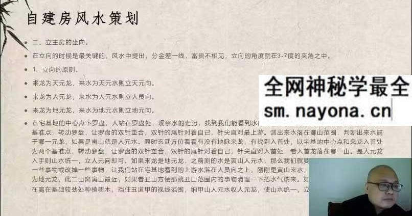 善霖先生《风水堪舆》12集