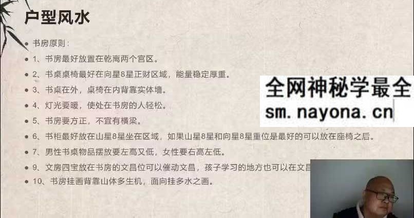 善霖先生《风水堪舆》12集