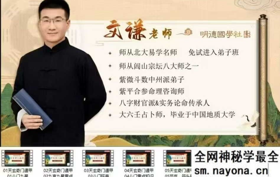 文谦老师天玄奇门风水弟子班35集