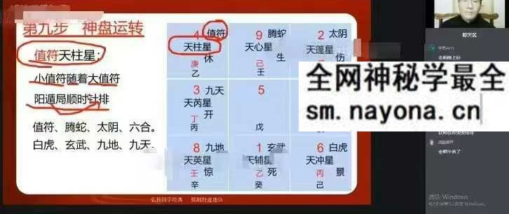 文谦老师天玄奇门风水弟子班35集