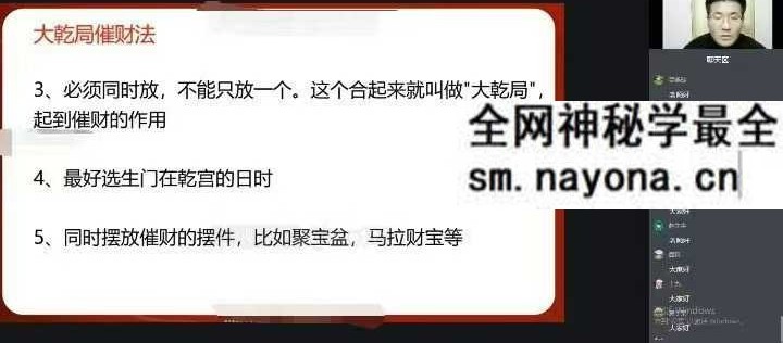 文谦老师天玄奇门风水弟子班35集