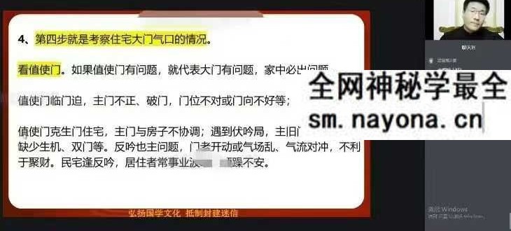 文谦老师天玄奇门风水弟子班35集