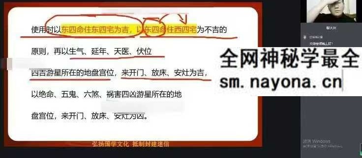 文谦老师天玄奇门风水弟子班35集