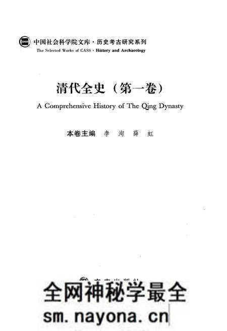 《清代全史第一卷》.pdf电子版_其他志预览图3 《清代全史第一卷》.pdf电子版_其他志预览图3