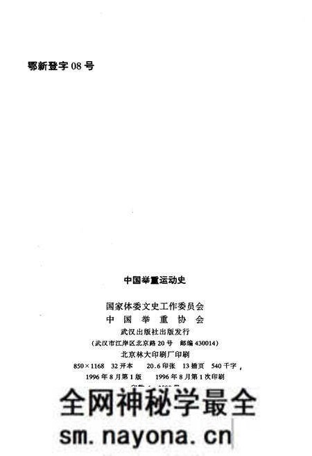 《中国举重运动史》.pdf电子版_其他志预览图2