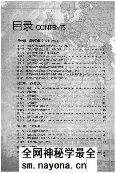 《地藏经纬 北京师范大学地理学与遥感科学学院院史》.pdf电子版_其他志预览图4 《地藏经纬 北京师范大学地理学与遥感科学学院院史》.pdf电子版_其他志预览图4