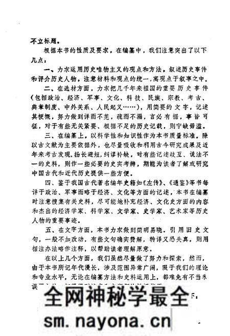 《中国历史大事编年 （第1卷）》.pdf电子版_其他志预览图4