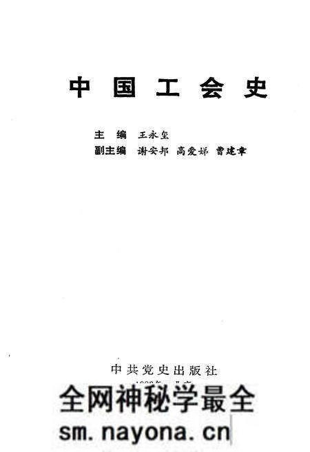 《中国工会史》.pdf电子版_其他志预览图1