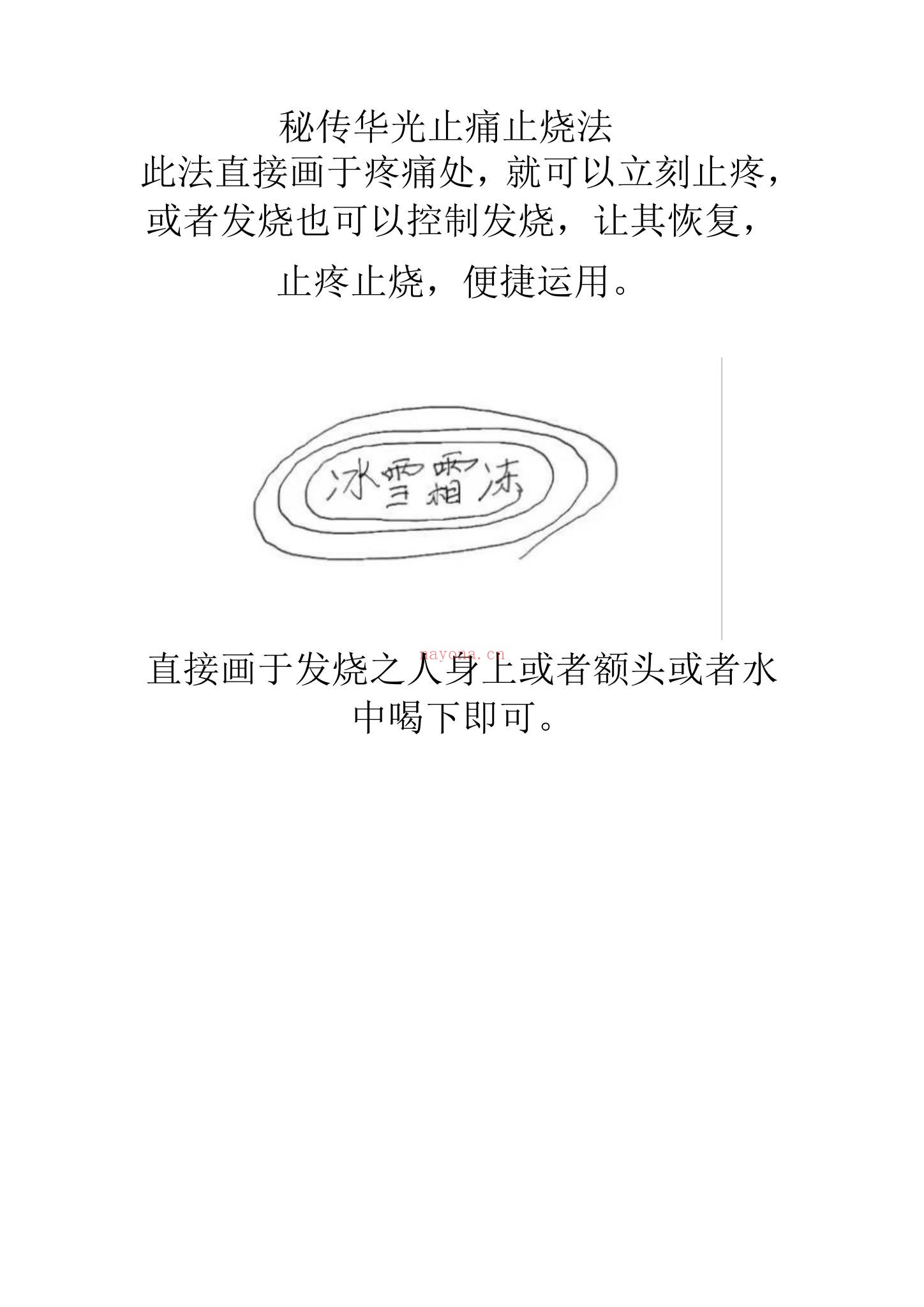 《99民间秘传华光法》PDF电子书（109页）