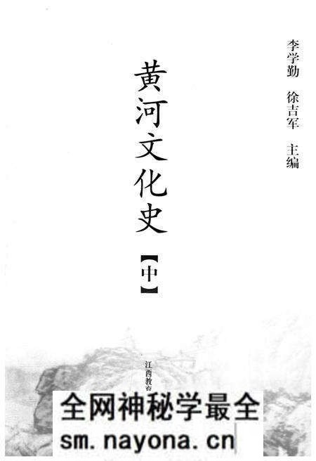 《黄河文化史 中》.pdf电子版_其他志预览图1 《黄河文化史 中》.pdf电子版_其他志预览图1