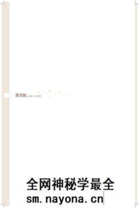 《百年巨匠 黄宾虹》.pdf电子版_其他志预览图4 《百年巨匠 黄宾虹》.pdf电子版_其他志预览图4