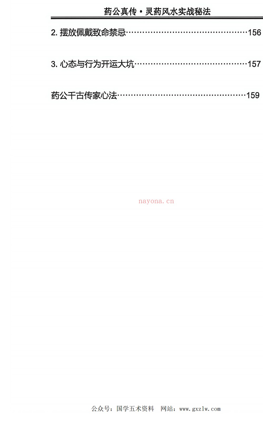 药公真传灵药风水实战秘法202页电子版 ：