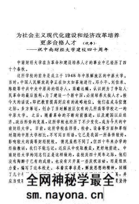 《中南财经大学校史(1948-1988)》.pdf电子版_其他志预览图3 《中南财经大学校史(1948-1988)》.pdf电子版_其他志预览图3
