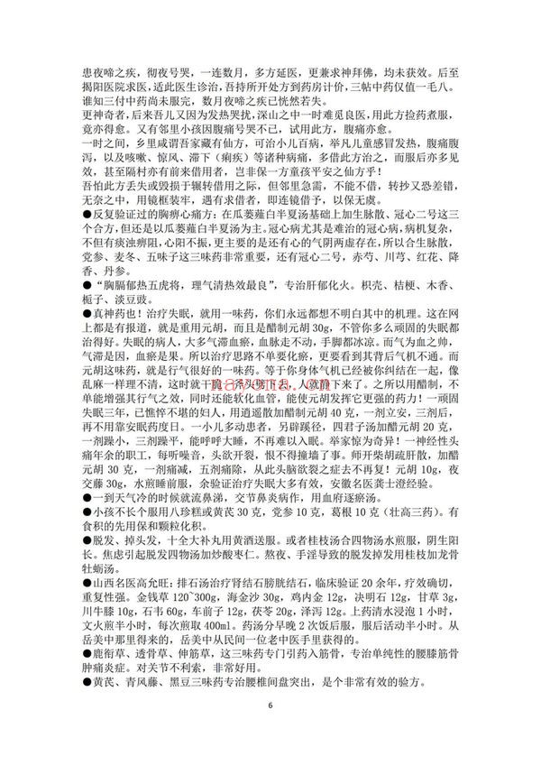 《方药秘笈十集全本》PDF电子书（481页）