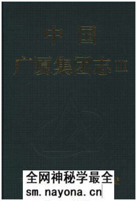 《中国广厦集团志 三》.pdf电子版_其他志预览图1