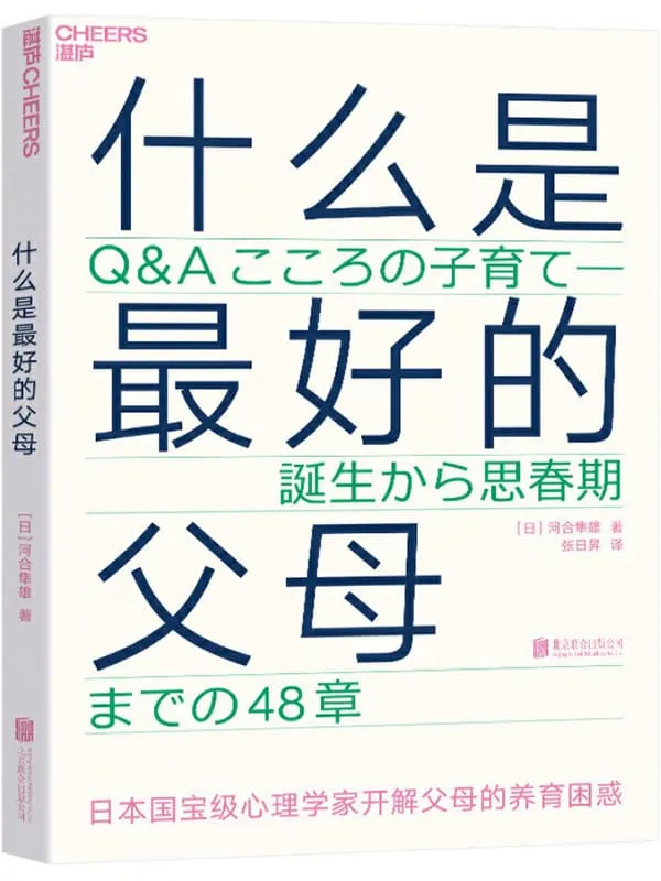 《什么是最好的父母》封面图片