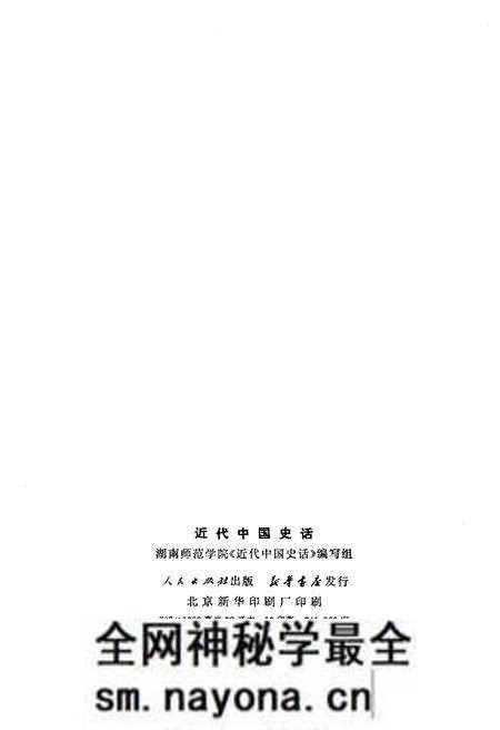 《近代中国史话》.pdf电子版_其他志预览图2 《近代中国史话》.pdf电子版_其他志预览图2