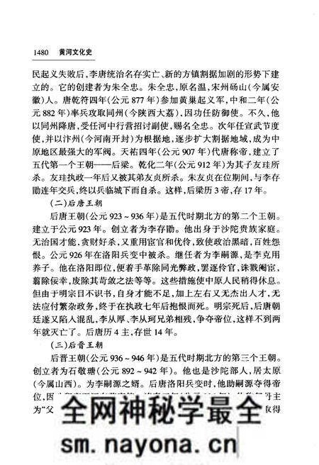 《黄河文化史 下》.pdf电子版_其他志预览图5 《黄河文化史 下》.pdf电子版_其他志预览图5