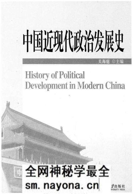 《中国近现代政治发展史》.pdf电子版_其他志预览图1