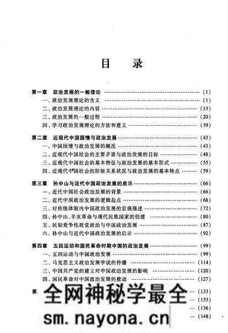 《中国近现代政治发展史》.pdf电子版_其他志预览图3