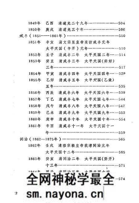 《中国历史大事编年 (第5卷)》.pdf电子版_其他志预览图4 《中国历史大事编年 (第5卷)》.pdf电子版_其他志预览图4