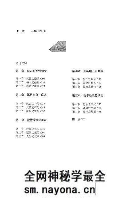 《走进山哈民族:畲族文化研究》.pdf电子版_其他志预览图2 《走进山哈民族:畲族文化研究》.pdf电子版_其他志预览图2
