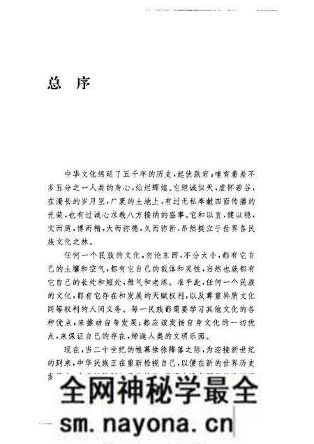 《中华文化通志第典宗教与民俗民间宗教志》.pdf电子版_其他志预览图4