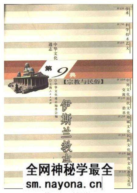 《中华文化通志第典宗教与民俗伊斯兰教志》.pdf电子版_其他志预览图 《中华文化通志第典宗教与民俗伊斯兰教志》.pdf电子版_其他志预览图