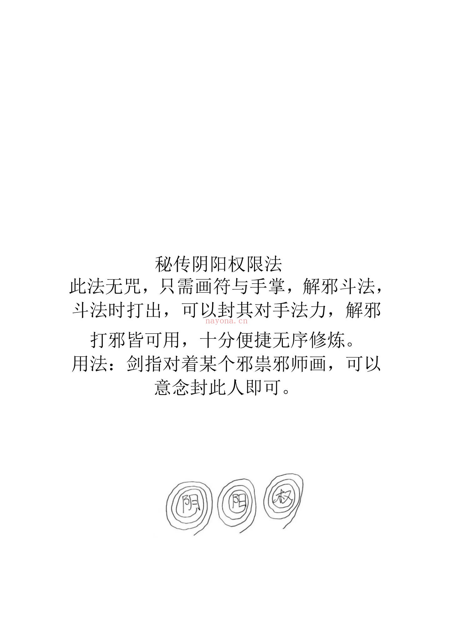 《99民间秘传华光法》PDF电子书（109页）