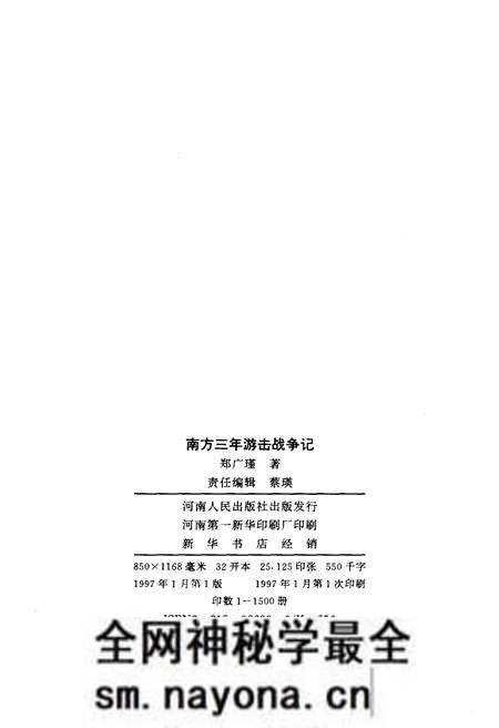 《南方三年游击战争记》.pdf电子版_其他志预览图2
