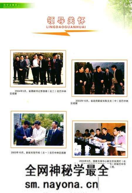 《巴中市林业志(1910~2005)》.pdf电子版_四川省志预览图3