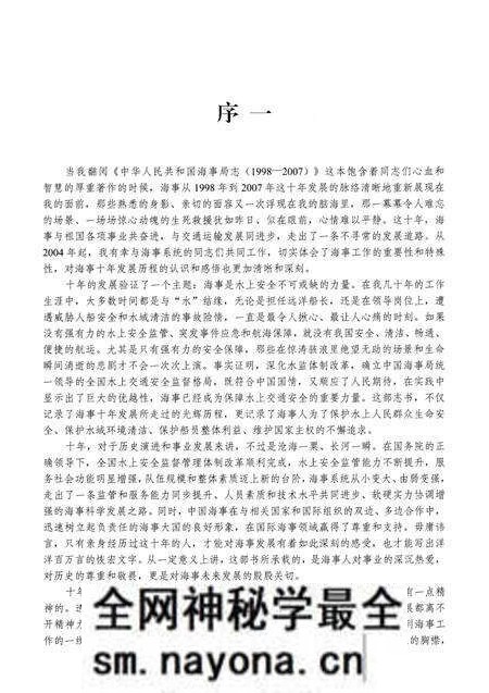 《中华人民共和国海事局志 1998-2007》.pdf电子版_其他志预览图3 《中华人民共和国海事局志 1998-2007》.pdf电子版_其他志预览图3