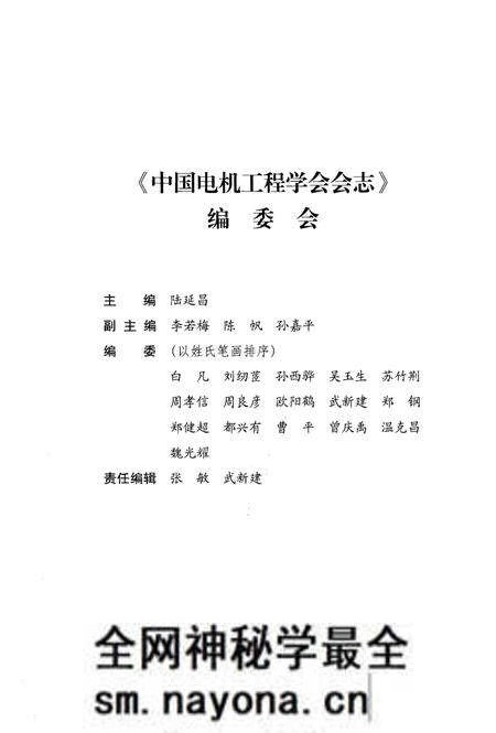 《中国电机工程学会会志 1934-2008》.pdf电子版_其他志预览图3