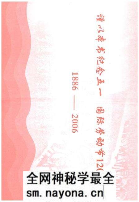 《中国五一运动史(1886-2006)》.pdf电子版_其他志预览图3 《中国五一运动史(1886-2006)》.pdf电子版_其他志预览图3