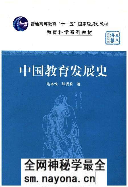 《中国教育发展史》.pdf电子版_其他志预览图 《中国教育发展史》.pdf电子版_其他志预览图