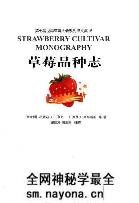 《草莓品种志》.pdf电子版_其他志预览图1 《草莓品种志》.pdf电子版_其他志预览图1