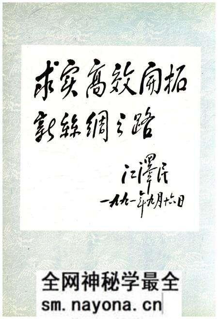 《新中国丝绸大事记 1949-1988》.pdf电子版_其他志预览图4