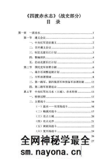 《四渡赤水志 战史部分 2015》.pdf电子版_其他志预览图2