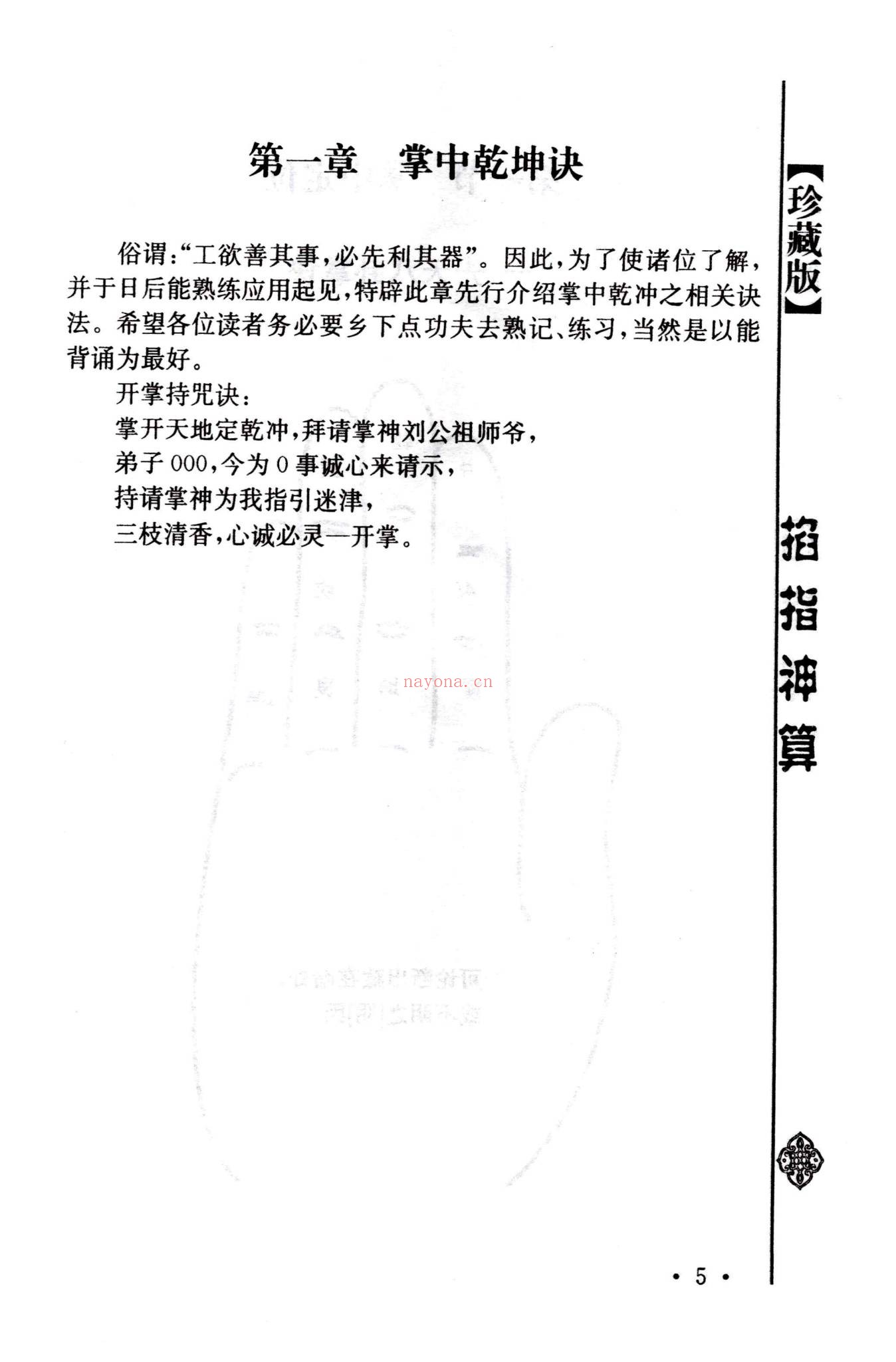 《掐指神算》PDF电子书（260页）