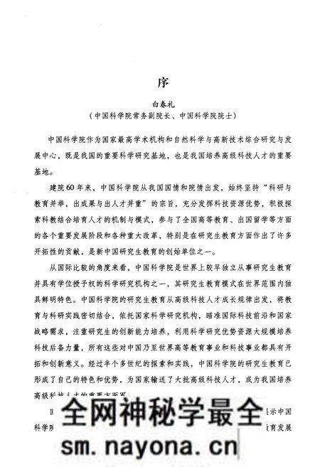 《中国科学院教育发展史》.pdf电子版_其他志预览图4 《中国科学院教育发展史》.pdf电子版_其他志预览图4