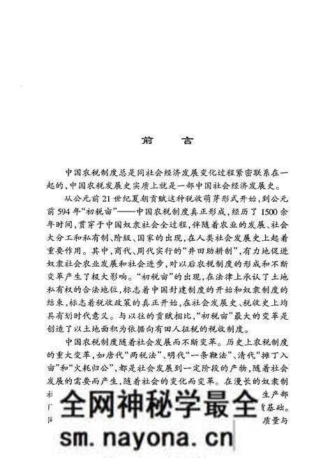 《中国农税发展史》.pdf电子版_其他志预览图3 《中国农税发展史》.pdf电子版_其他志预览图3