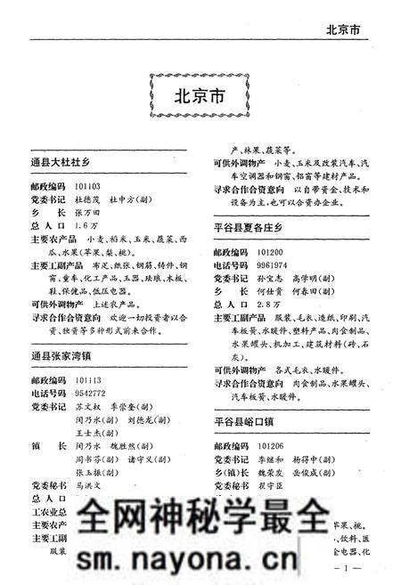 《当代中国乡镇》.pdf电子版_其他志预览图5 《当代中国乡镇》.pdf电子版_其他志预览图5